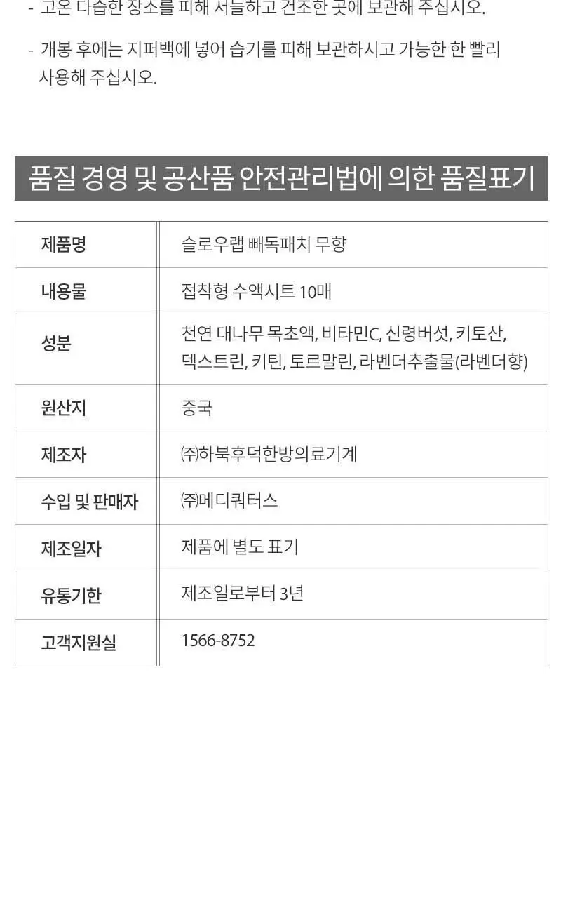 [5주년 특가] 슬로우랩 빼독패치 무향 10매입(+4매입) 한정기획 상세페이지 20